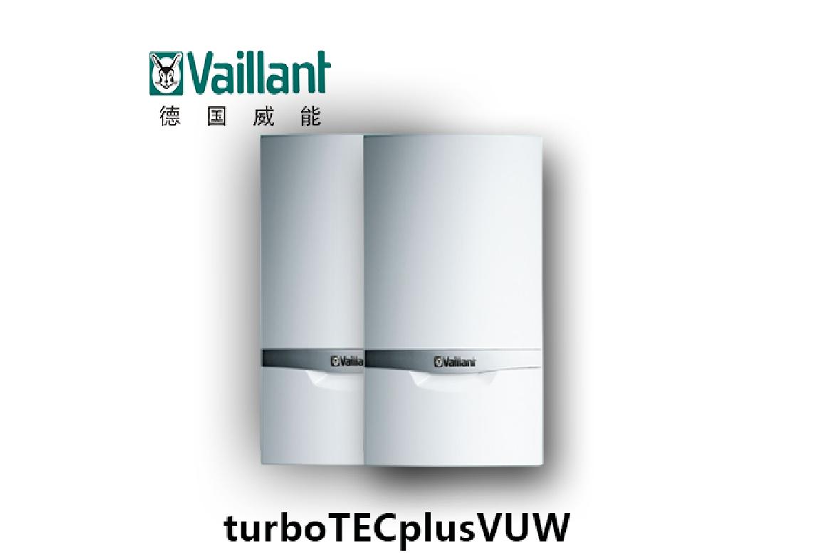 Vaillant威能德國(guó)進(jìn)口燃?xì)獗趻觳膳癄t24~36KW_VUW242/5-3(H-CN) ~VUW362/5-5(H-CN)